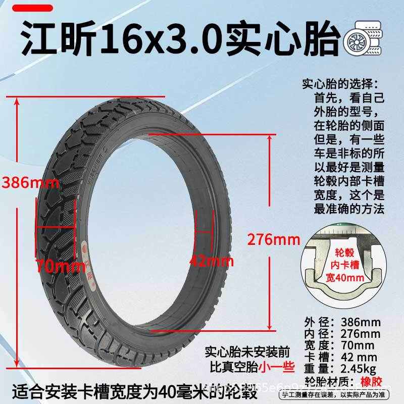 电动车轮胎16x3.0实心胎16寸内胎外胎3.00-12免充气轮胎江昕轮胎