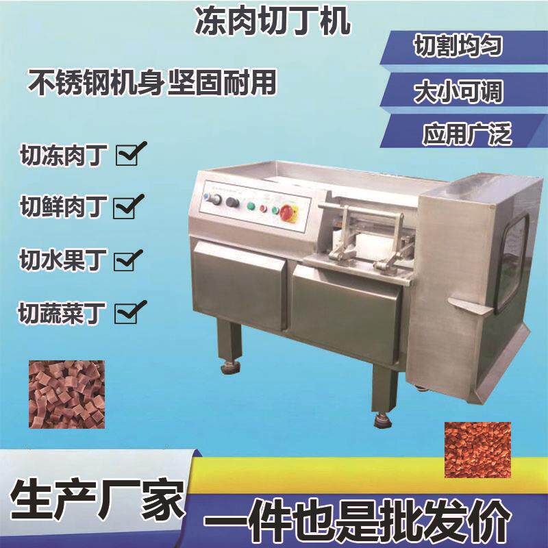 猪肉鸡肉丁肉丁机全自动鲜肉切条切丁机冻肉切丁设备