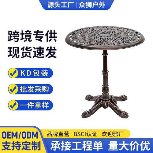 跨境KD欧式花园庭院户外桌椅阳台露天休闲户外防水不生锈铸铝茶几