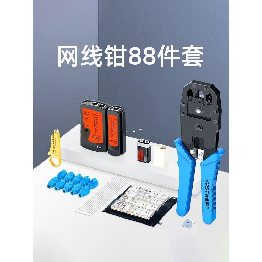 网线钳水晶头多功能压线钳专业级网络测试仪宽带接头制作工具套装