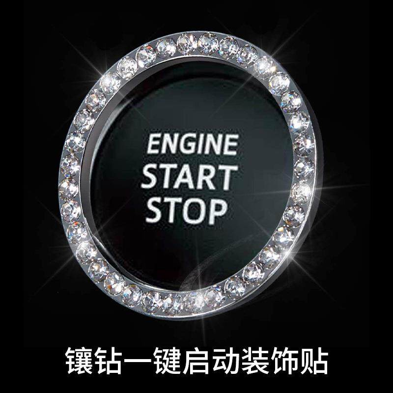 一键启动车标装饰圈车载镶钻水晶按钮点火圈装饰环汽车保护盖内贴