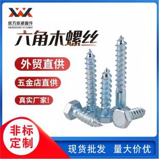 外六角自攻螺丝钉DIN571外六角头木螺丝镀锌六角尖尾自攻丝木工钉
