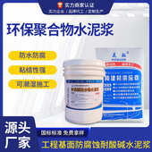 环氧聚合物水泥浆基础地板混凝土抗渗防腐浆料图纸施工工厂发货