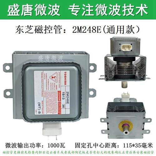 风冷2M248E保障磁控管工业微波设备微波炉微波头发热管
