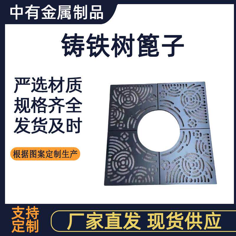 铸铁树篦子厂家现货球墨铸铁树篦子园林市政绿化树围树池盖板篦子图片