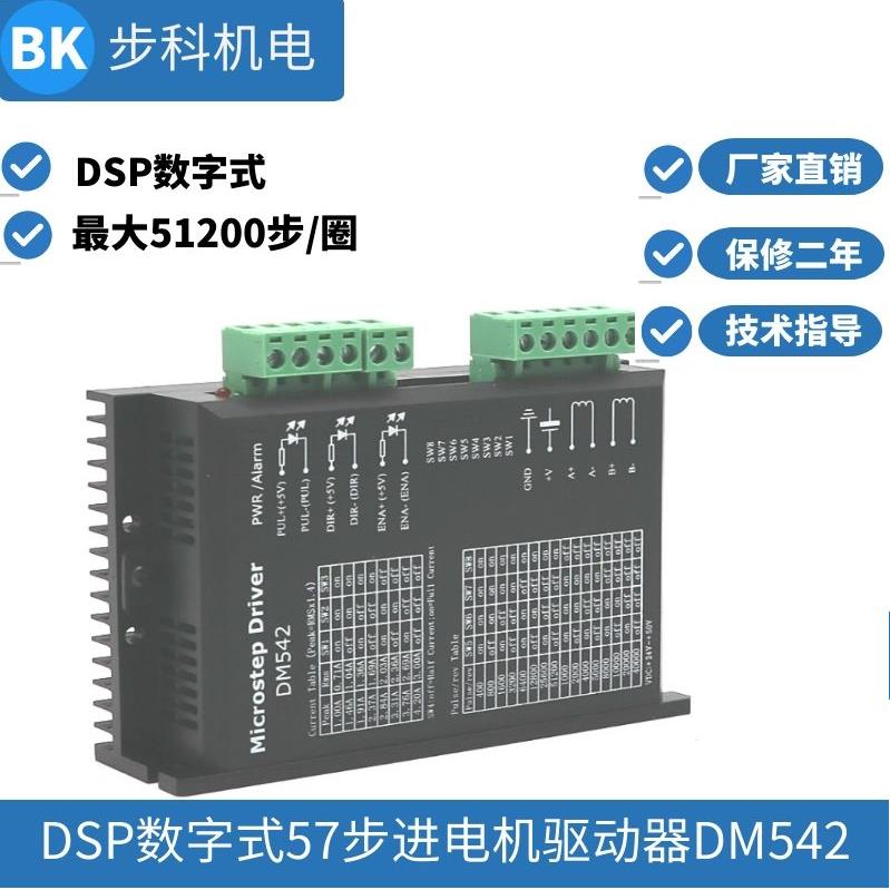 数字式5786步进电机驱动器dm542/DM542S替代雷赛M542高性能厂家