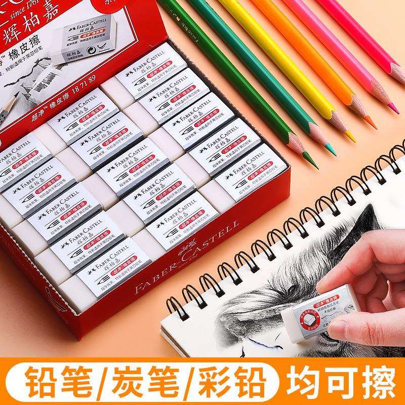 德国辉柏嘉皮1描8橡71白大号小号学生素AXS文具儿童色超净橡皮擦