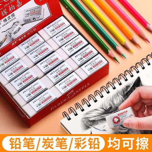 德国辉柏嘉皮1描8橡71白大号小号学生素AXS文具儿童色超净橡皮擦