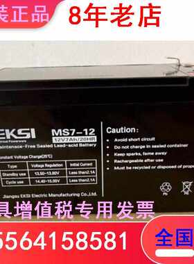 爱克赛EKSI蓄电池12v7ah通用12v9ah直流屏UPS/EPS系统内置电源