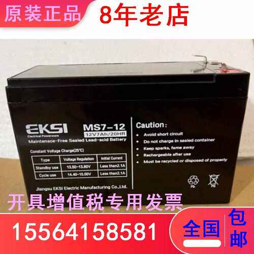 爱克赛EKSI蓄电池12v7ah通用12v9ah直流屏UPS/EPS系统内置电源