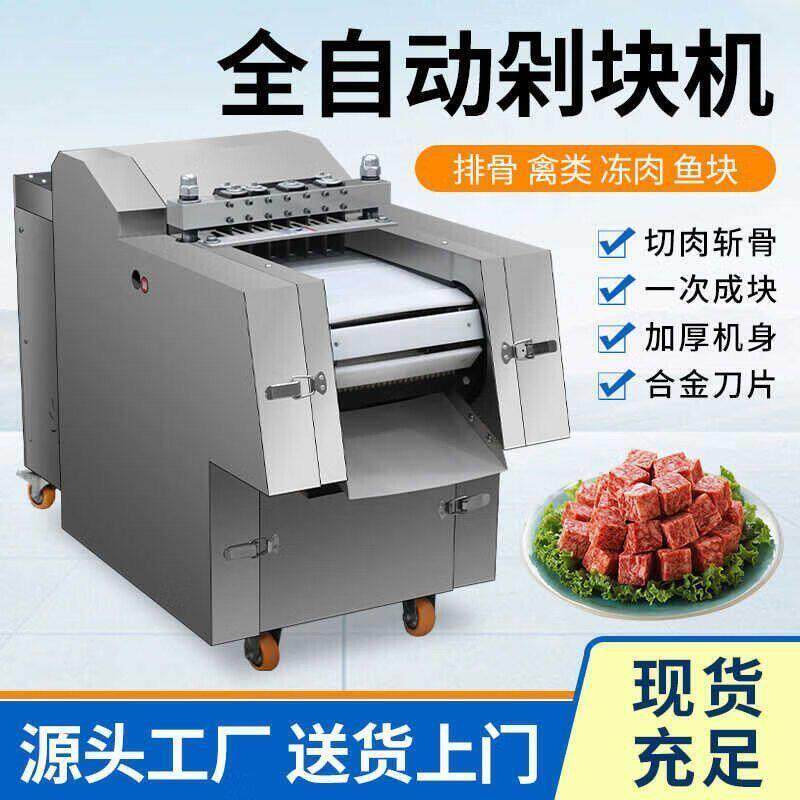 全自动切鸡块机商用鸡鸭鹅鱼块排骨剁块机多功能砍鸡块机冷冻肉丁