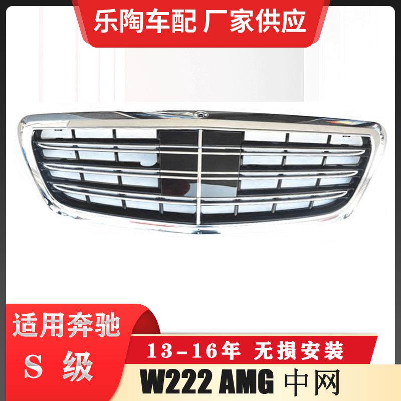 适配奔驰S级W222改装AMG款格栅S300S400S500前脸中网巴博斯款