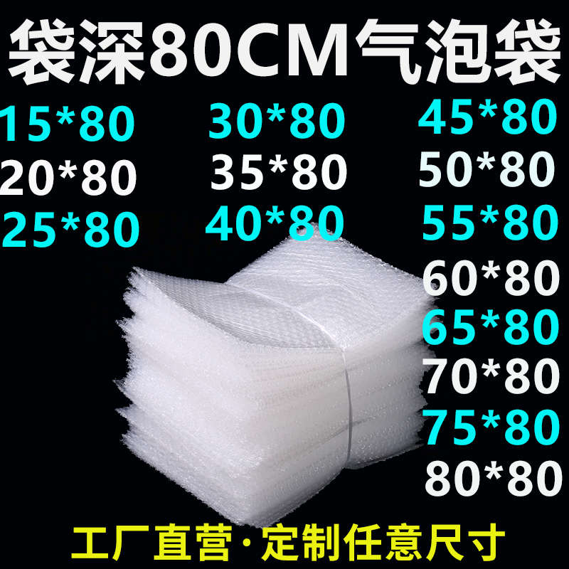 80cm长条20 30 40 50 60*80cm气泡袋定做超大泡泡袋透明泡沫袋
