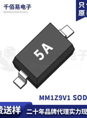 MM1Z9V1封装SOD-123ST丝印5A齐纳二极管现货贴片稳压管