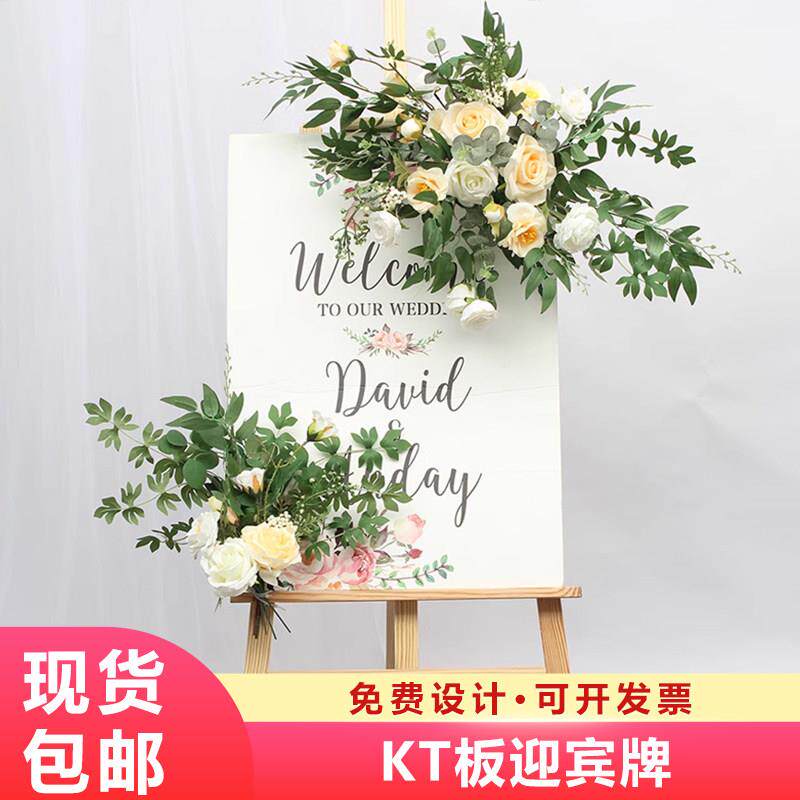 婚庆迎宾牌婚礼迎宾水牌布置生日装饰仿真花艺4S店展示牌道具摆件