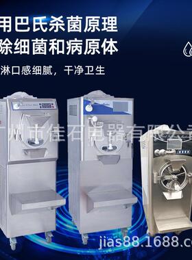厂家供应意式硬冰淇淋机380VBatchfreezer巴氏杀菌冰淇淋机