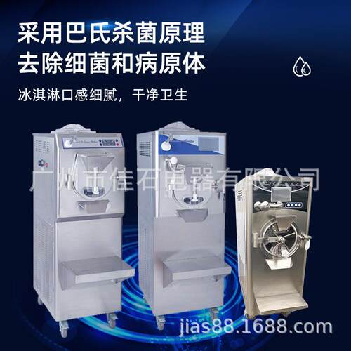 厂家供应 意式 硬冰淇淋机 380V Batch freezer 巴氏杀菌冰淇淋机