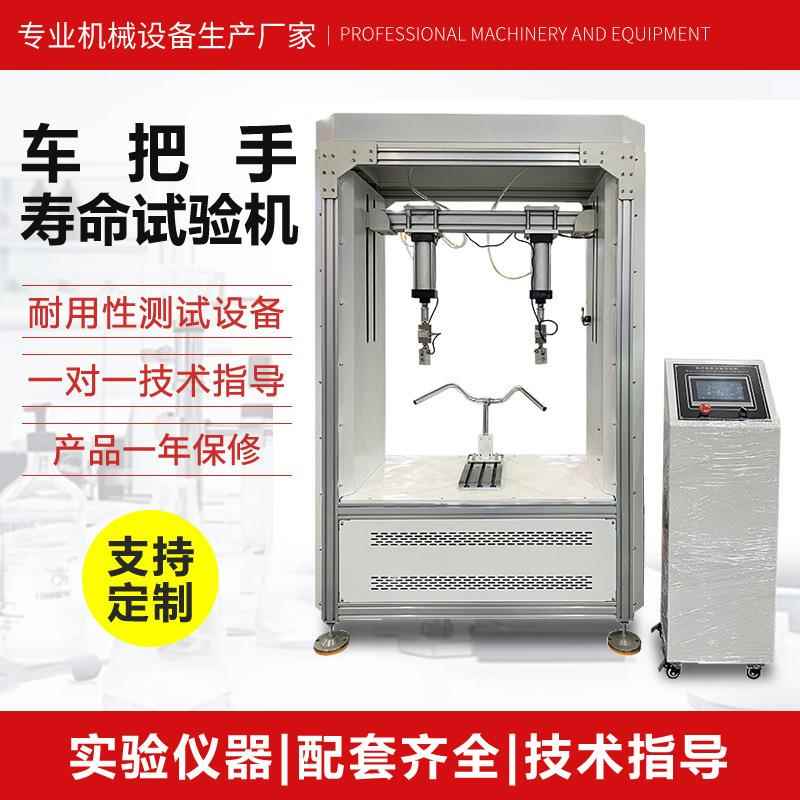 车把手寿命疲劳试验机电动车自行车婴儿推车把手耐用性疲劳测试机