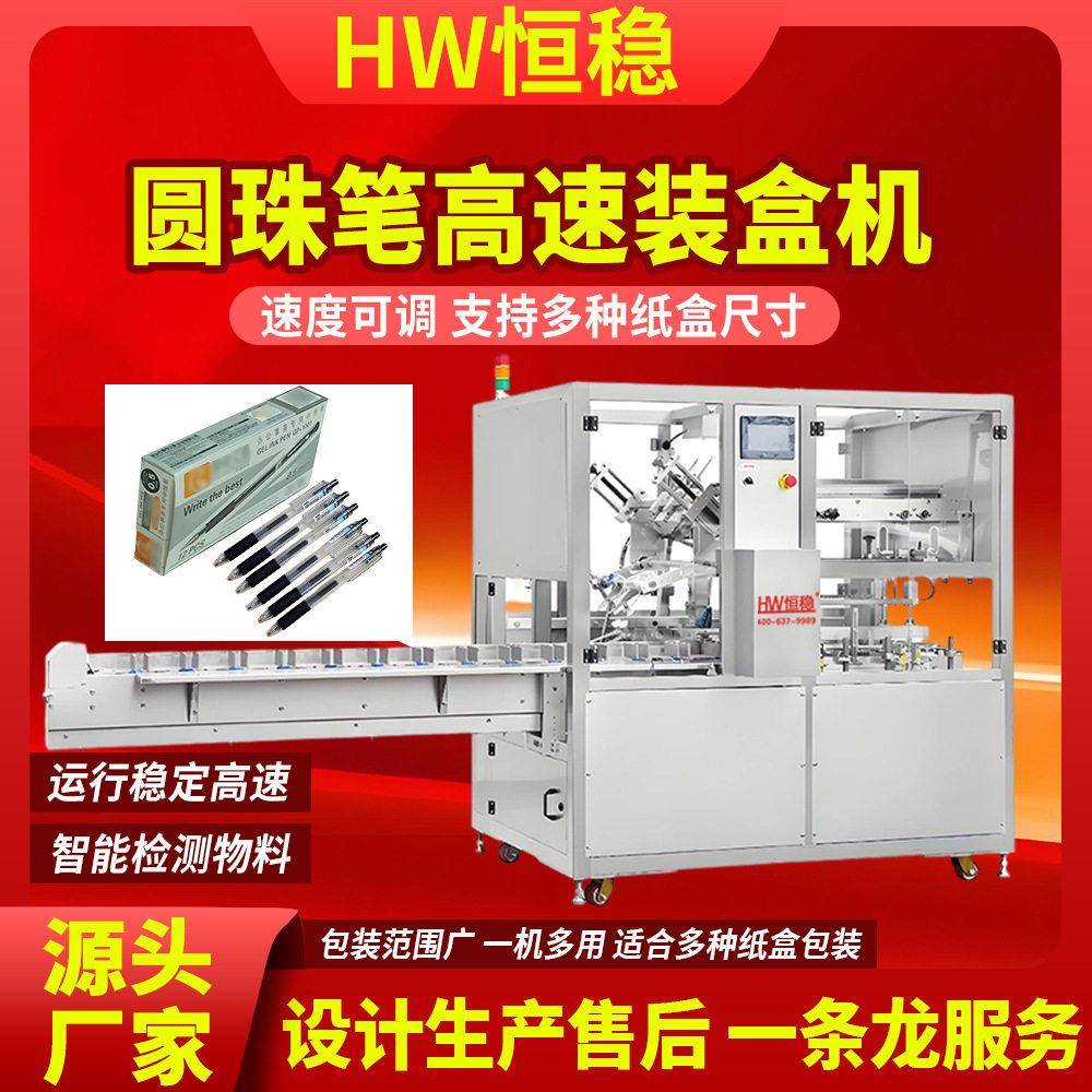 文具自动装盒机圆珠笔装盒机彩笔装盒机文具折盒机铅笔装盒机