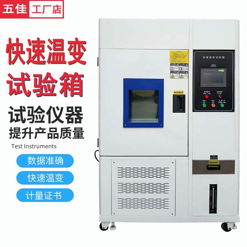 快速温变试验机冷热冲击老化试验机冷热冲击试验箱高低温试验箱