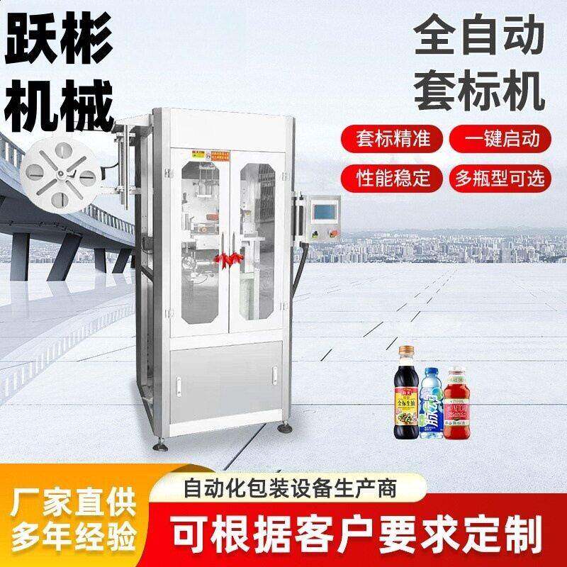 全自动套标机热缩炉辣椒酱调味品口番茄酱套膜收缩膜收缩圆