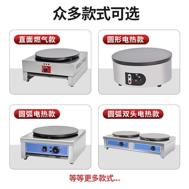 商用电班炉煎饼鏊子煎饼果子热UIJ机器可饼机千层饼手戟抓饼鸡丽
