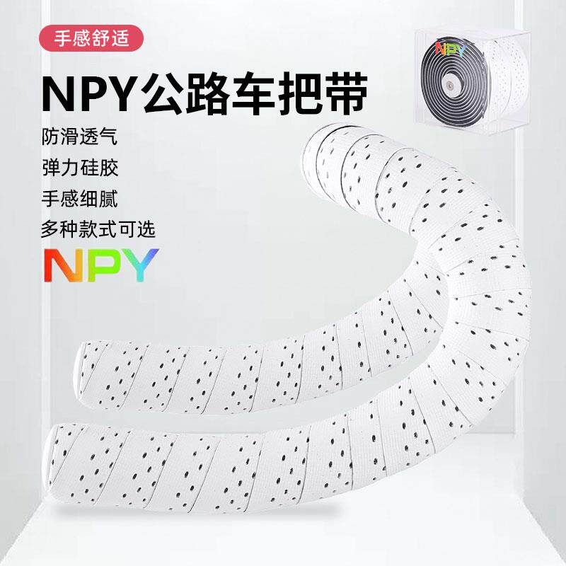 NPY 公路车把带自行车把防滑带木耐磨减震乃伊路迈威骑行装备配件