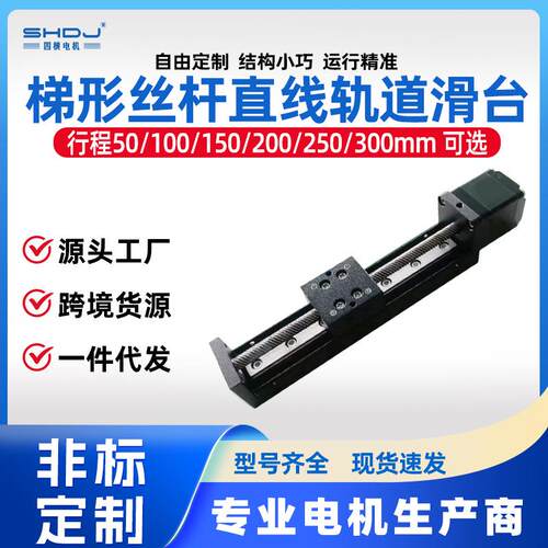 上海28微型丝杆滑台电机马达梯形模组包邮