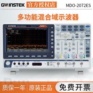 2074ES MDO 2102ES 2072ES Gwinstek多功能混合域示波器MDO