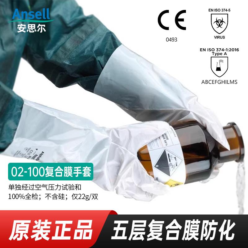 安思尔2-100复合膜防化手套耐酸碱苯酮有机溶剂气密性防护服专用图片