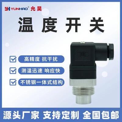 TWR-3/4-MO 80℃温度开关减速机NO/NC温度控制器常闭70℃替代科宝