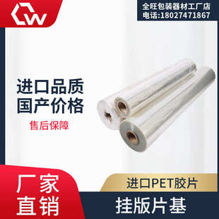 拼版 连条成品片基 片基纸箱印刷机挂版 PET菲林薄膜透明塑料胶片