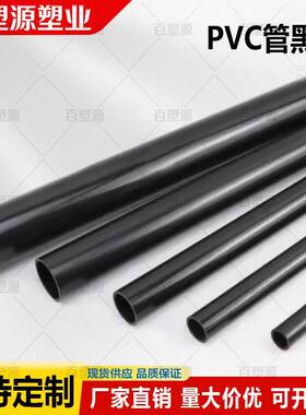 PVC细管子塑料纯黑色小管子硬管圆管细硬管小水管小口径空心线管