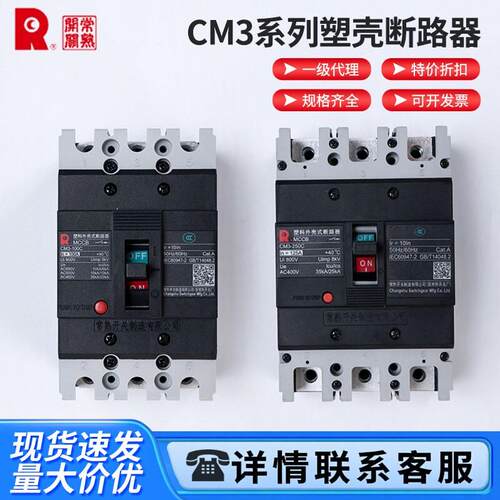 CM3塑壳断路器常熟开关厂100C-630C/3300 20A 160A 225A-630A现货