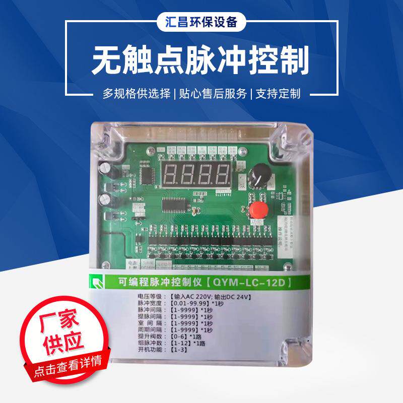 厂家生产可编程脉冲控制仪 WMK-20型除尘器电磁脉冲喷吹控制仪
