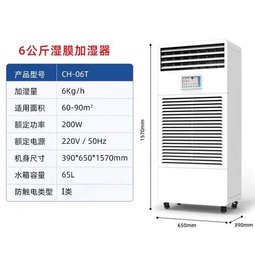 工业湿膜加湿器无雾商用办公室无尘电子车间实验室增湿机CH-06T
