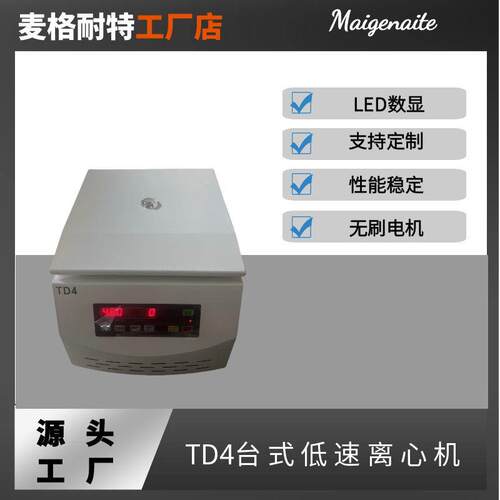 TD4低速电动离心机无碳刷电机10ml*84000转/分钟实验设备 - 封面