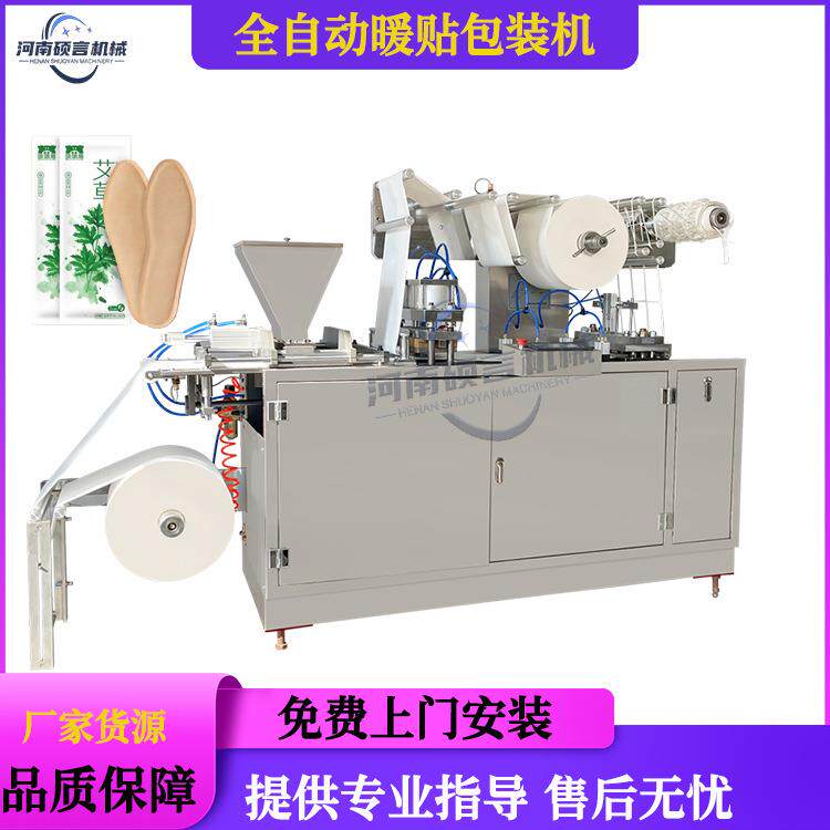 新款升级全自动暖贴机暖宝宝生产设备发热鞋垫暖足贴制作机现货