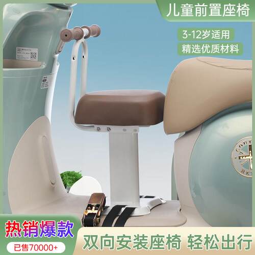 摩托车前置可升降儿童座椅电动车电瓶小孩安