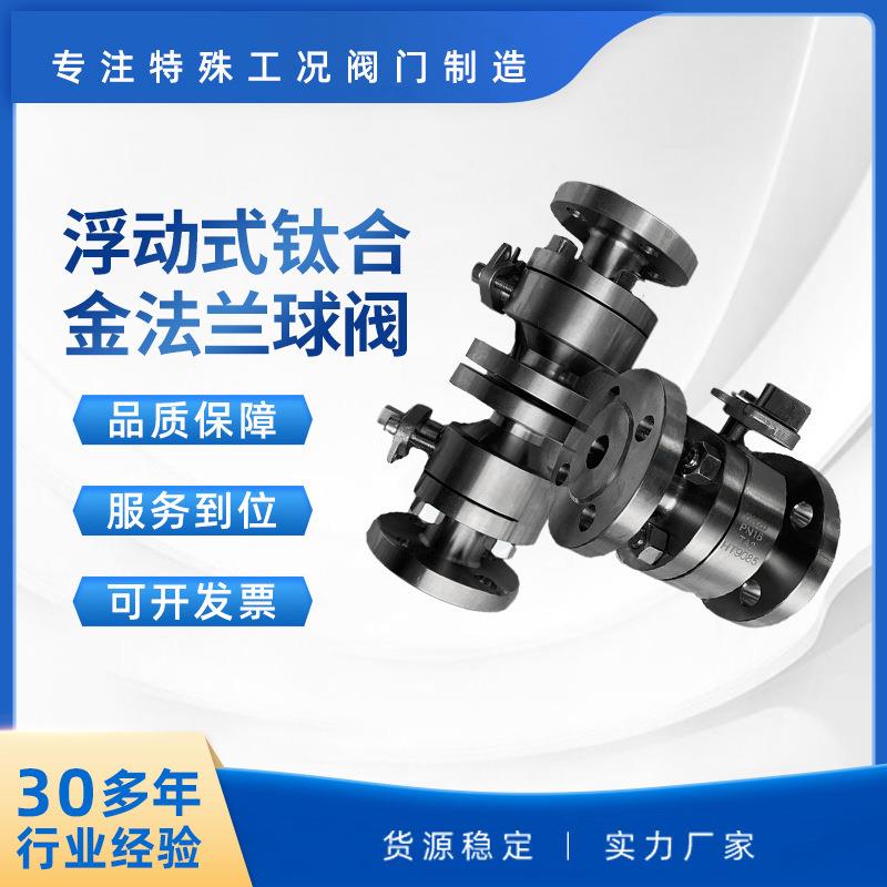 镍/锆/蒙乃尔特钢球阀K500工厂特制N05500硬密封全通径图片