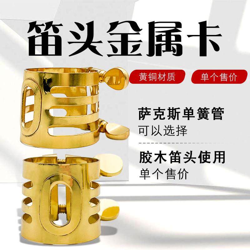 单簧管金属卡金色哨片固定卡环铜箍中音高音次中音萨克斯笛头卡子