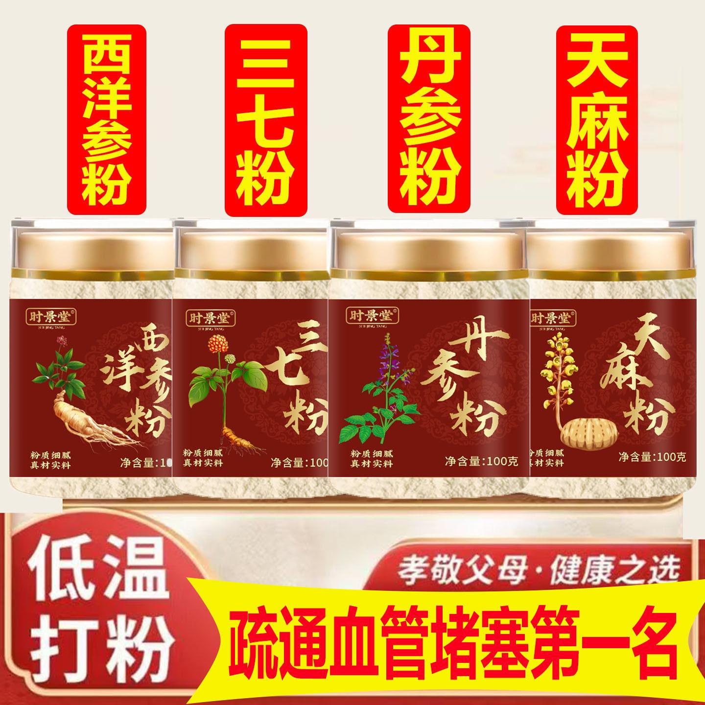 疏通血管堵塞四宝粉每瓶100g西洋参丹参三七天名麻纯中药正品IVAN
