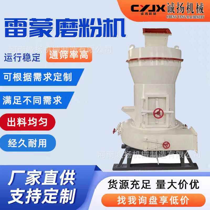 诚扬雷蒙磨粉机专业的石头磨粉机设备适用于矿产品物料的粉磨加工