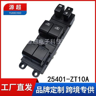 适用英菲尼迪EX25 FX35QX5070玻璃升降器开关25401-ZT10A车窗按键