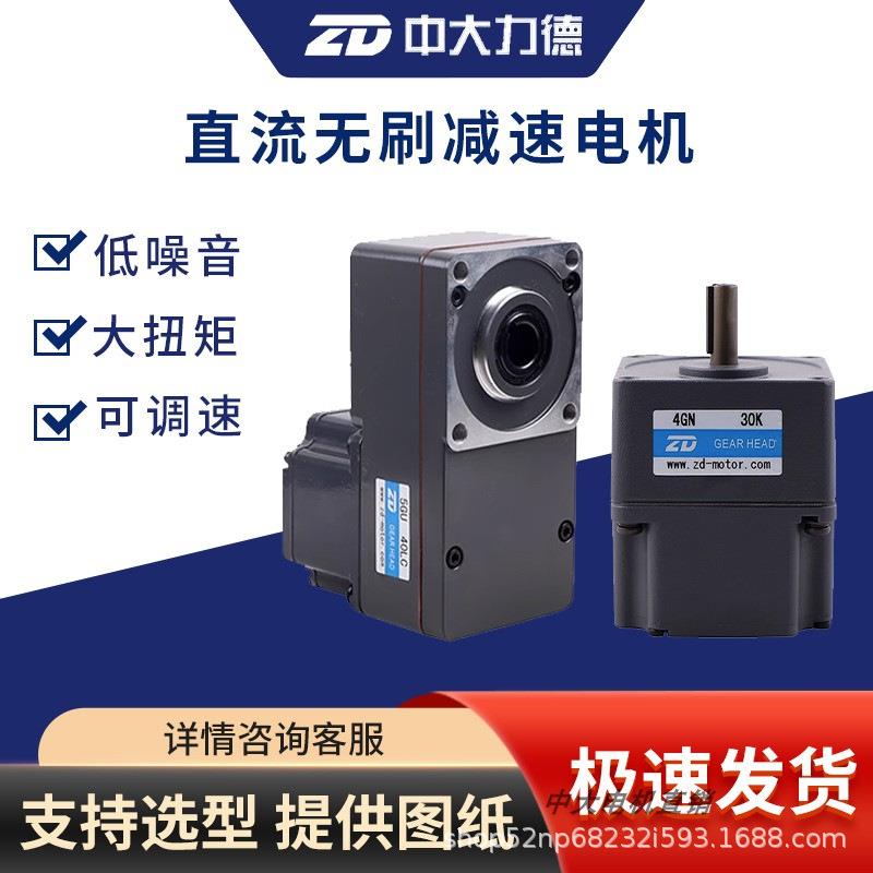 中大力德小型220V大扭矩电动机24V微型直流无刷减速电机减速马达