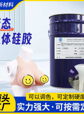超厂家oem材料倒高柔软硅胶模硅橡胶液态0贴人体牌回弹度