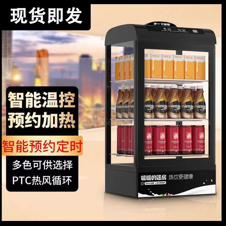 热饮柜饮料加热柜商用热饮机超市便利店台式小型加热柜保温展示柜