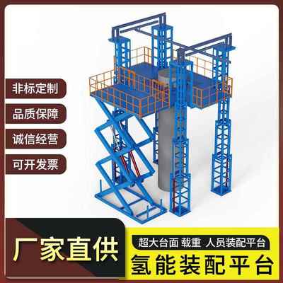 氢能装配平台立式人员升降平台钢结构剪叉式多功能电解槽升降机