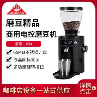 Mahlkonig迈赫迪X54 家用商用意式手冲咖啡电动磨豆机 研磨机器