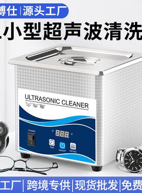 超声波清洗机小型工业五金首饰珠宝牙科模具主板实验室除油去污